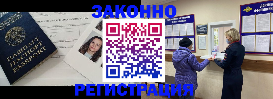 временная регистрация купить в Пятигорске