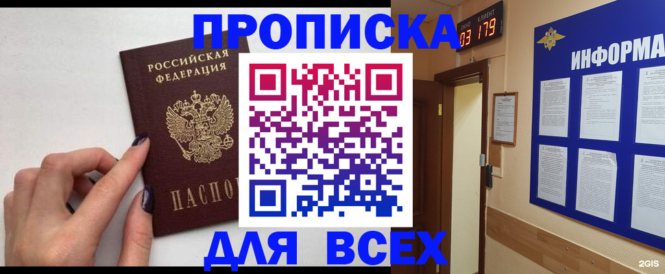 прописка регистрация в Пятигорске