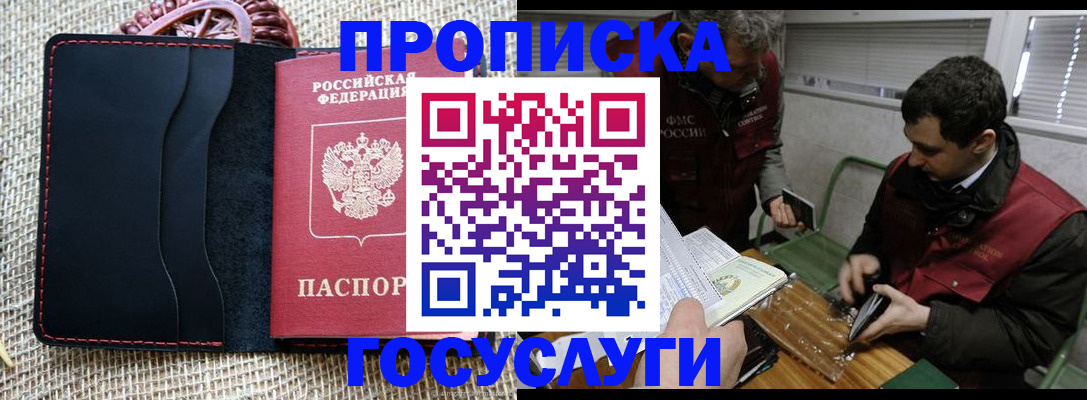 прописка для кредита в Пятигорске