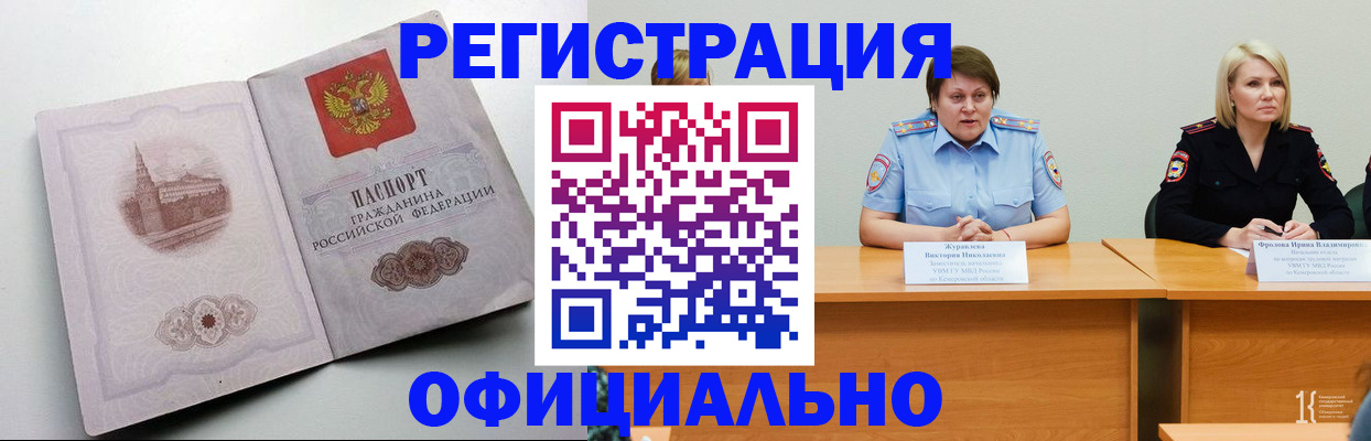 временная прописка в Пятигорске