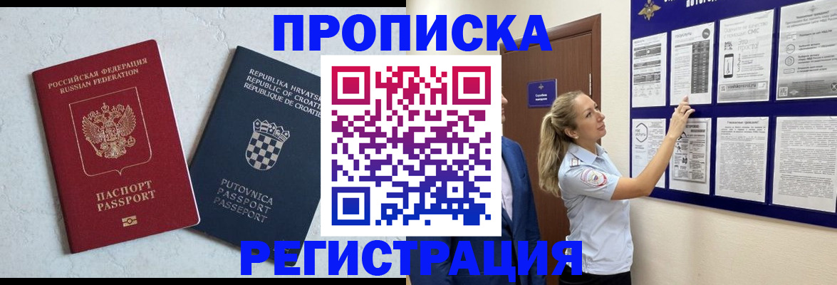 временная регистрация в Пятигорске