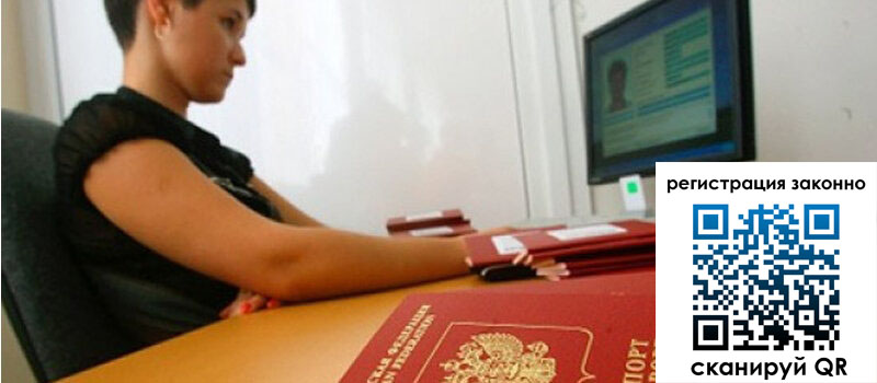 Временная регистрация в Пятигорске